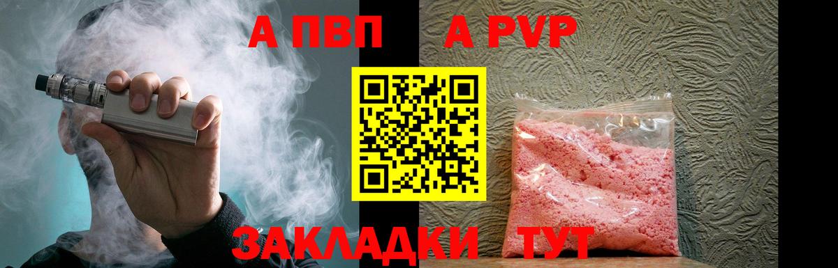 APVP Соль Мурино
