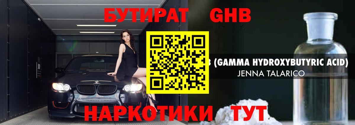 Мурино  БУТИРАТ  Вход с VPN  Бутират вода 