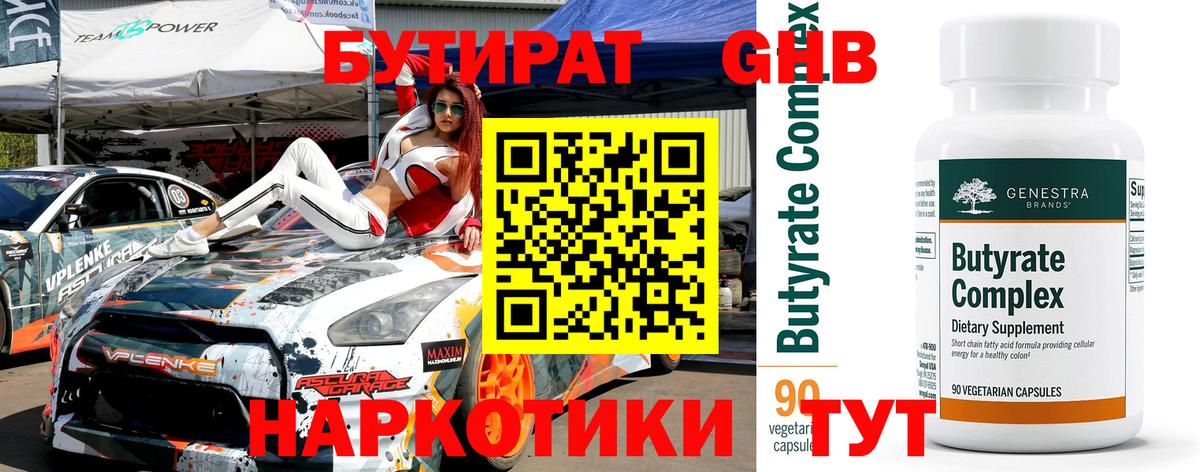 Бутират Butirat Мурино