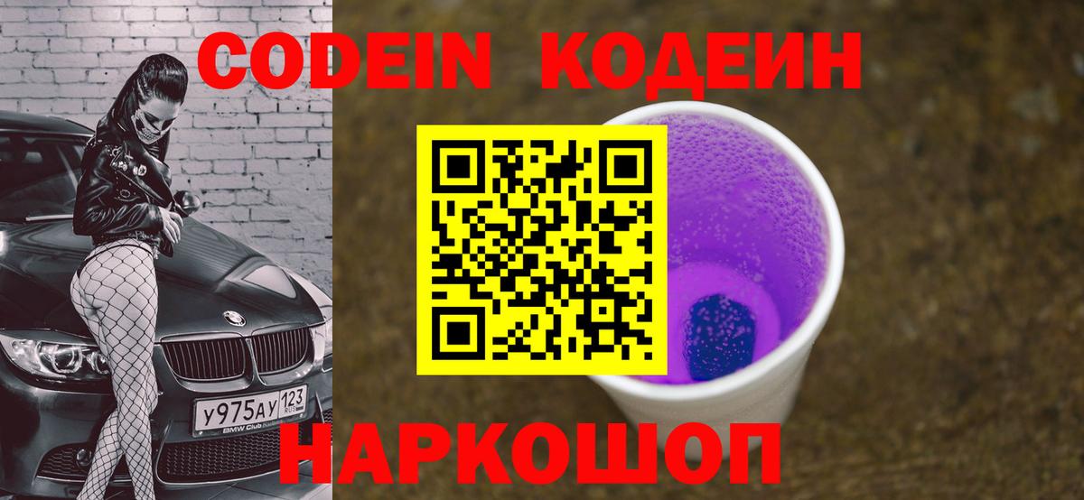 Мурино  Кодеиновый сироп Lean Purple Drank  Кодеиновый сироп Lean Purple Drank  Вход с VPN 