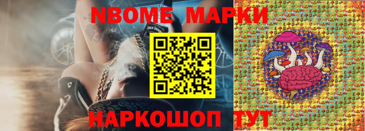 Марки N-bome 1500мкг Мурино